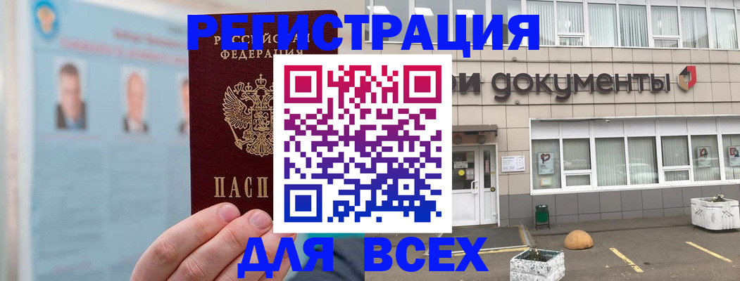 купить прописку в Цивильске