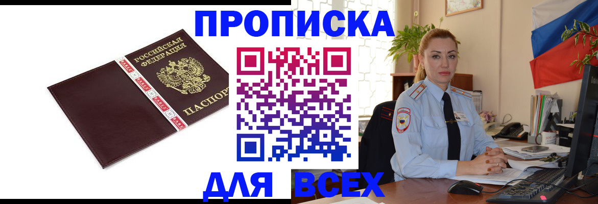 временная регистрация купить в Цивильске