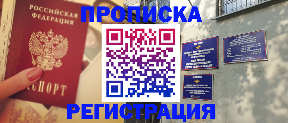 прописка штамп в Цивильске
